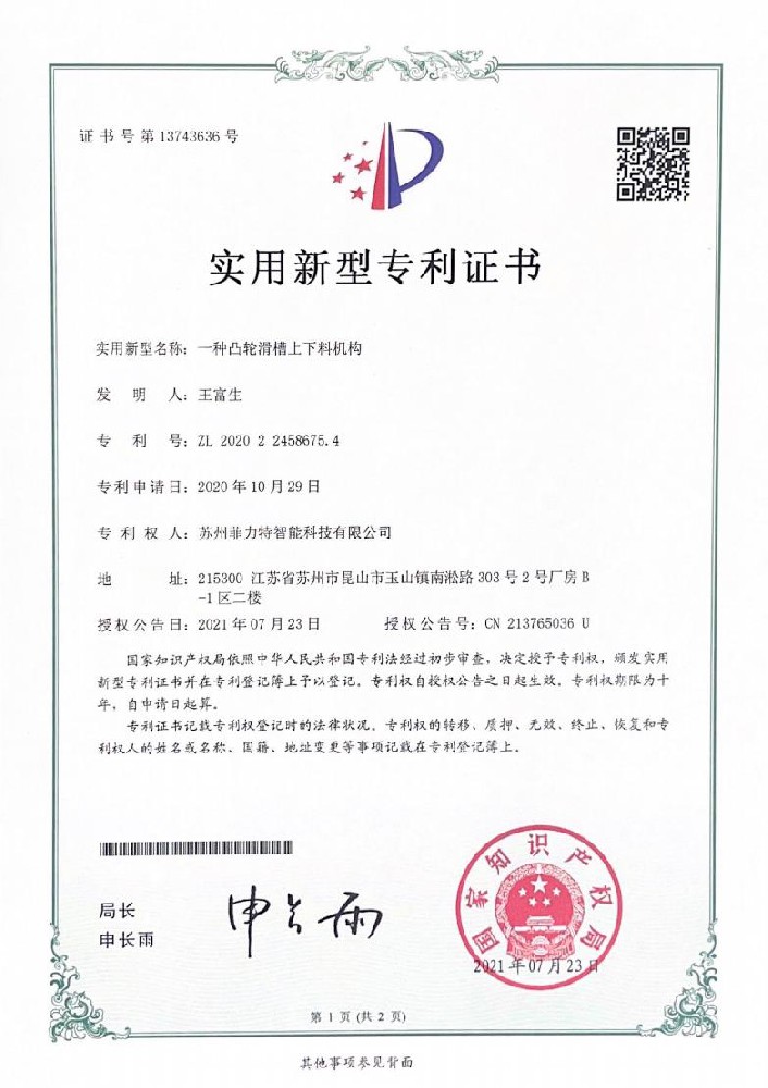一U凸轮滑槽上下料机构